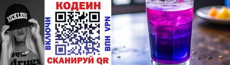 купить   Макушино  Codein напиток Lean (лин) 